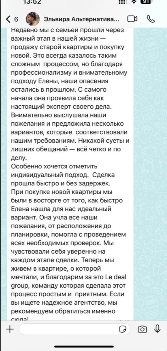 Отзыв клиента о продаже и покупке квартиры