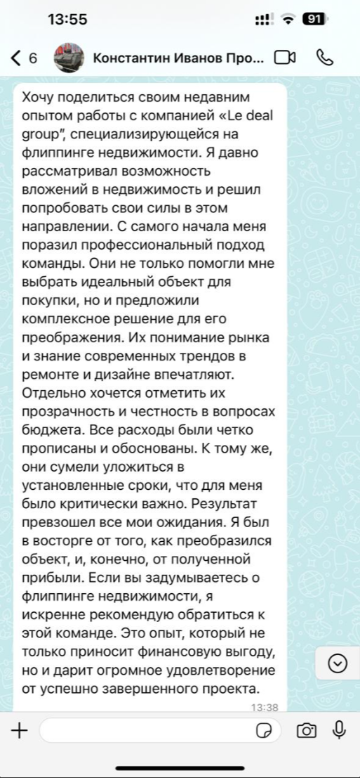 Отзыв клиента о флиппинге недвижимости