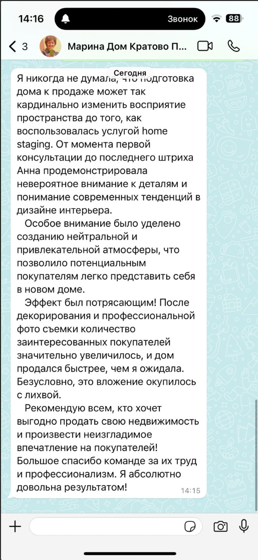 Отзыв клиента об услуге home staging