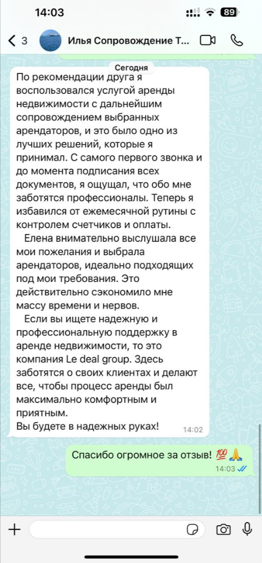 Отзыв клиента о сопровождении аренды